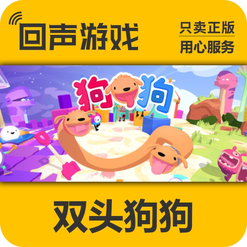 Steam正版双头狗狗激活码国区PC
