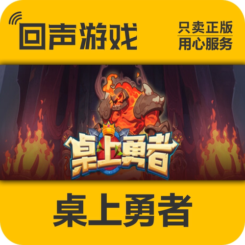 Steam正版桌上勇者激活码