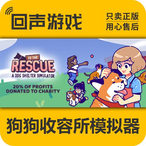 Steam狗狗收容所模拟器正版