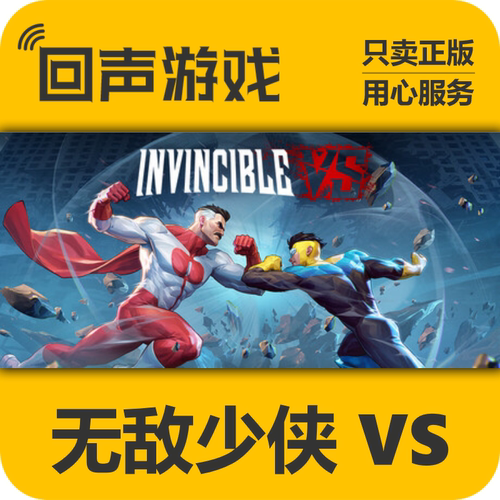 Steam无敌少侠VS正版国区key