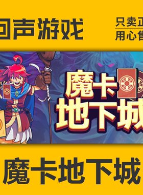 Steam 正版 国区 激活码 魔卡地下城 Dungeon Drafters 独立