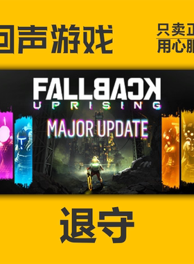 Steam 正版 国区 退守 Fallback 激活码cdkey 激活入库 pc端游戏