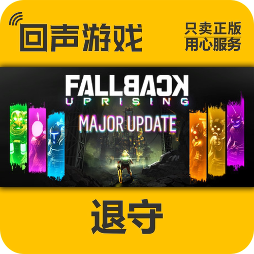 Steam正版退守激活码