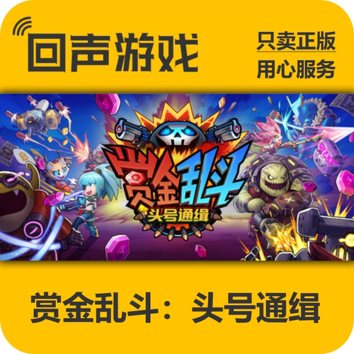 Steam赏金乱斗头号通缉正版国区