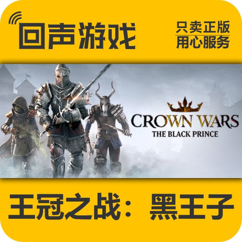 Steam正版王冠之战黑王子激活码