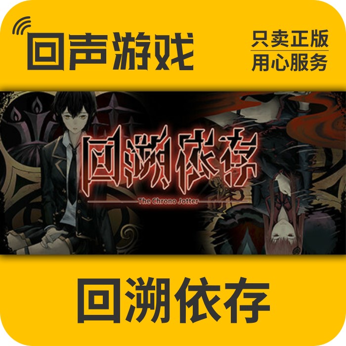 Steam正版国区回溯依存 The Chrono Jotter激活码key悬疑AVG-封面