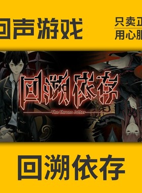 Steam 正版 国区 回溯依存 The Chrono Jotter 激活码key 悬疑AVG