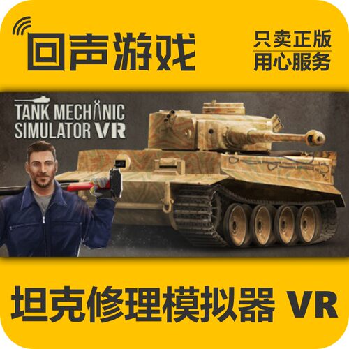 Steam正版坦克修理模拟器激活码