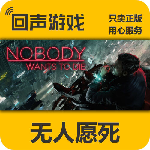 Steam无人愿死正版国区key