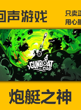 Steam正版国区key 炮艇之神 Gunboat God 激活码入库 秒发
