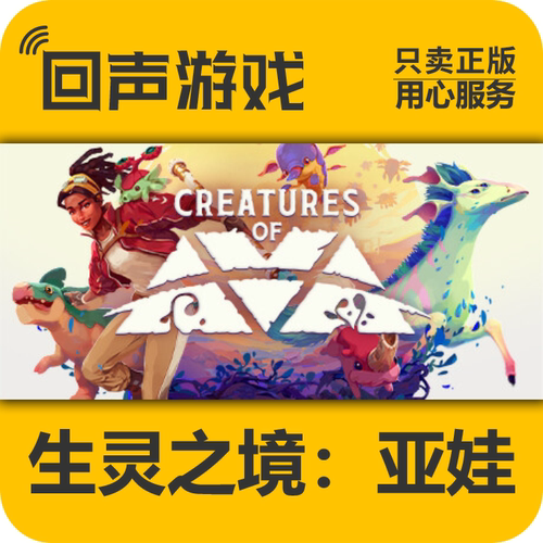 Steam正版生灵之境亚娃激活码