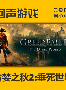 Steam正版贪婪之秋2激活码