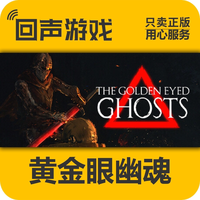 Steam正版黄金眼幽魂激活码CDK
