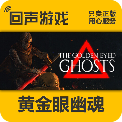 Steam正版黄金眼幽魂激活码CDK
