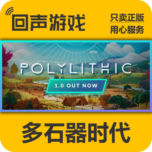 Steam多石器时代正版国区key