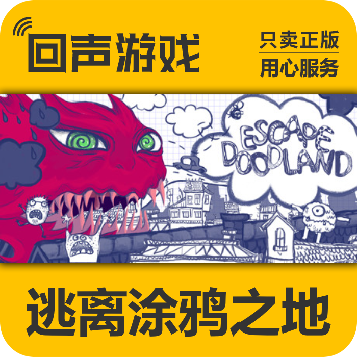 Steam 正版 国区 逃离涂鸦之地 激活码 CDK Escape Doodland - 实物图