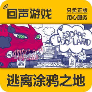 Steam 正版 国区 逃离涂鸦之地 激活码 CDK Escape Doodland