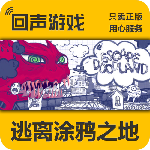 Steam正版逃离涂鸦之地激活码