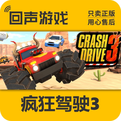 Steam正版疯狂驾驶3激活码