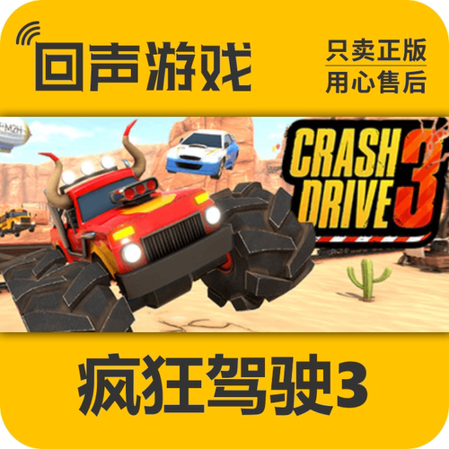 Steam正版疯狂驾驶3激活码