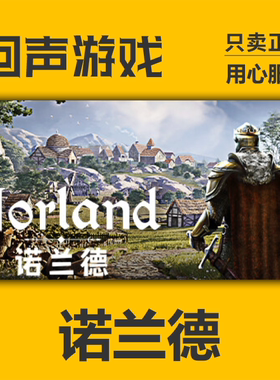 Steam正版国区key 诺兰德 Norland 激活码入库 自动发货