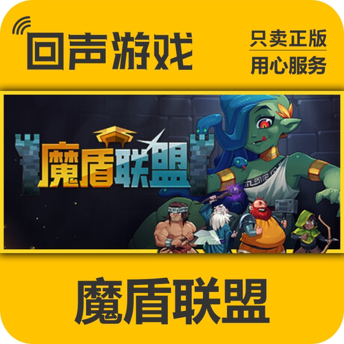 Steam正版魔盾联盟激活码