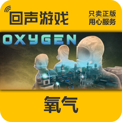 Steam正版氧气Oxygencdkey