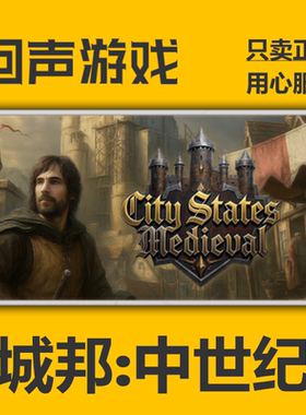 Steam正版国区key 城邦:中世纪 激活码入库 秒发 PC端游戏