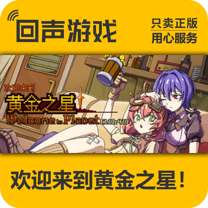 steam国区 欢迎来到黄金之星！正版cdkey 现货秒发 PC端游戏