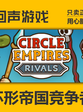 steam环形帝国竞争者正版国区Key