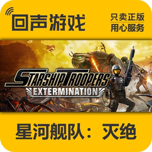 Steam正版国区 星河舰队：灭绝 激活码 cdkey 现货秒发 pc端游戏