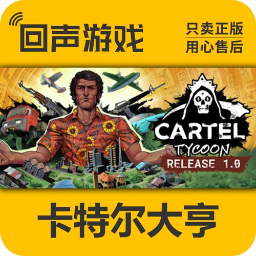 steam卡特尔大亨正版国区激活码