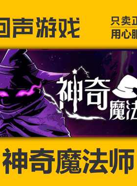steam正版国区 神奇魔法师An Amazing Wizard cdkey PC端游戏秒发