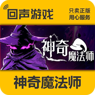 steam正版国区 神奇魔法师An Amazing Wizard cdkey PC端游戏秒发