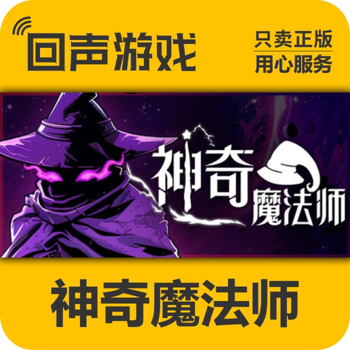 steam神奇魔法师正版国区cdkey