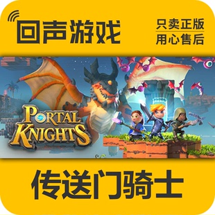 Steam 正版 国区 激活码 传送门骑士 Portal Knights 中文