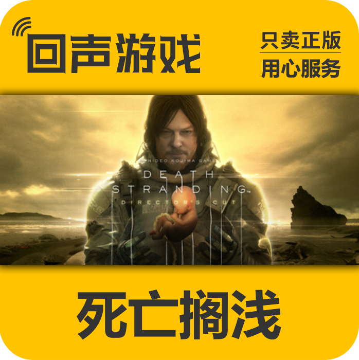 steam正版 死亡搁浅 Death Stranding 导演剪辑版 国区key 现货,电玩/配件/游戏/攻略,STEAM,淘宝优惠券,粉丝福利购,淘宝优惠卷