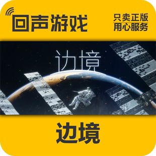 Steam 正版 国区 边境 Boundary 激活码 cdkey 激活入库 PC端