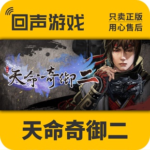 天命奇御二 国区激活码 Fate Seeker 天命奇御2 Steam 正版
