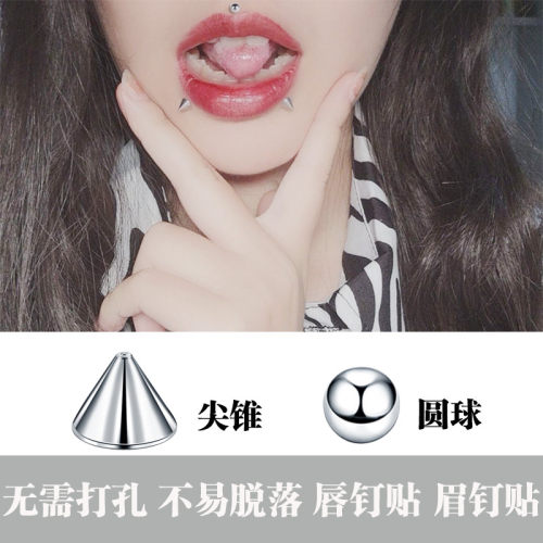 不易脱落唇钉贴不打孔唇钉无洞贴假个性欧美眉钉鼻钉贴酒窝恶魔钉