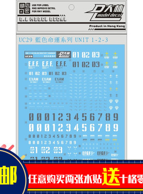 UC29大林 HG 1/144 苍蓝宿命 蓝色命运 1-2-3号机 EXAM 水贴