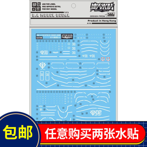 大林1/144HGGTO老虎强化版贴纸