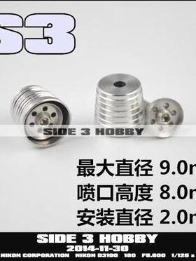 高达金属改件 金属喷口 MG 元祖海牛卡牛高达喷口 HIQ风格喷口 S3