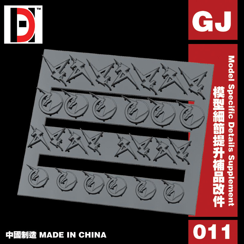 高达模型 细节改造补品改件 海牛独角兽 通用标识标志 gj011