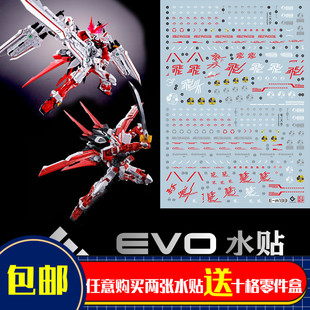新品  MG 红龙异端水贴 王者之剑 红异端 飞行背包 荧光 EVO