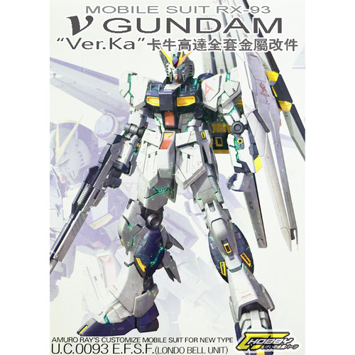 包邮rx93vgundamka高达模型