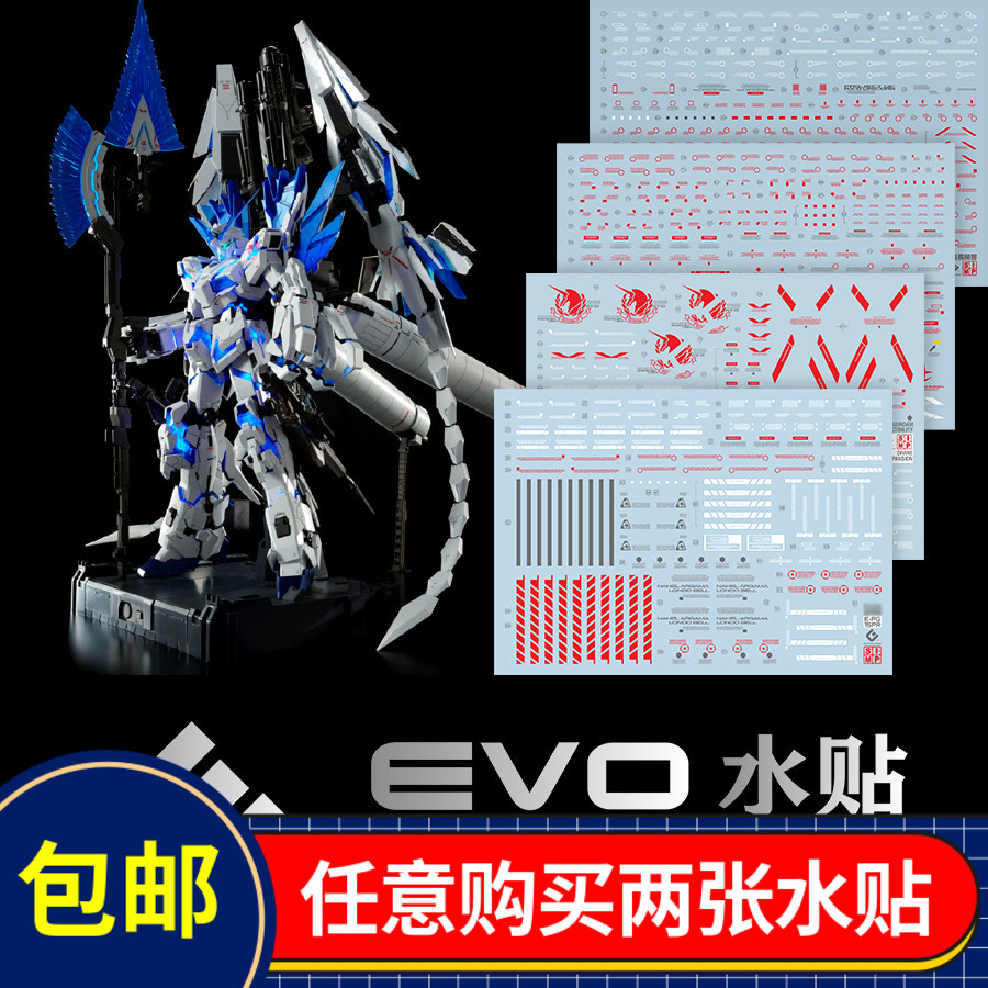 EVOPG完美独角兽专用荧光水贴图片