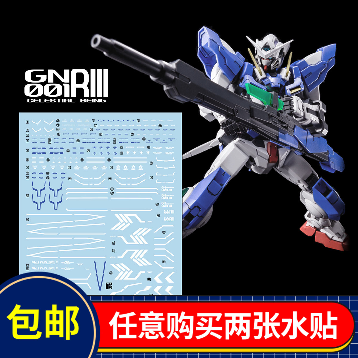 三红领域 MG 网络限定 能天使R3 修复型III 条纹可撕膜水贴图片