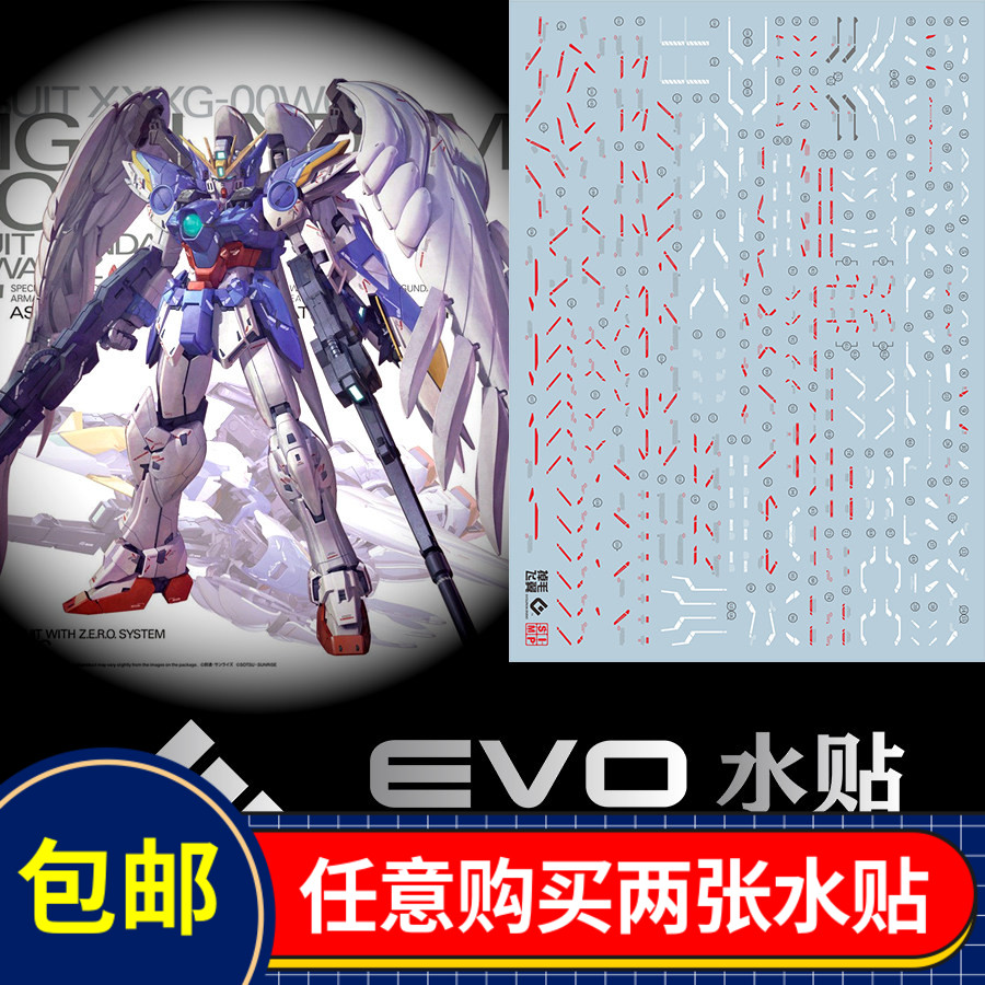 EVO荧光水贴飞翼零式掉毛模型图片