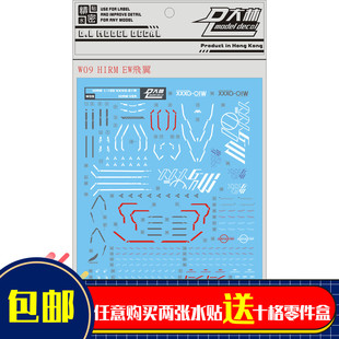 W09 大林 100 HIRM XXXG EW飞翼 WING 01W